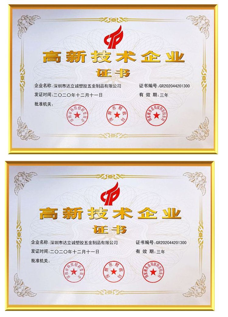 達立誠高新企業(yè)證書