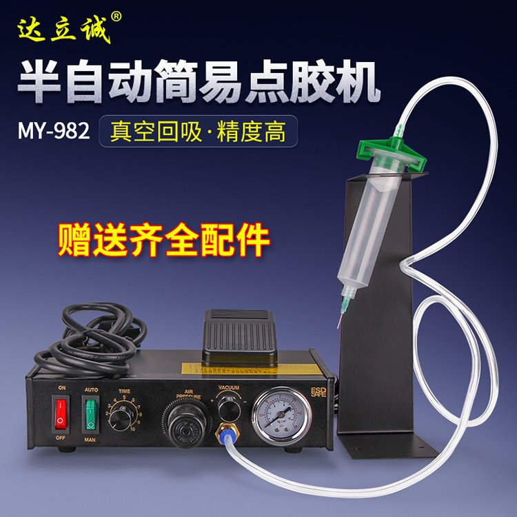 MY-982半自動點膠機