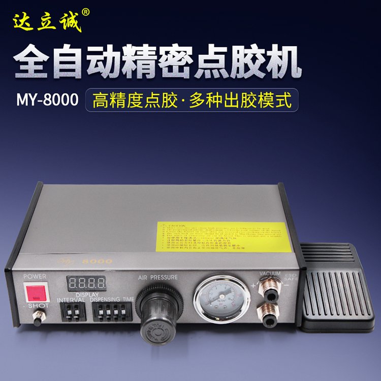 MY-8000數字點膠控制器