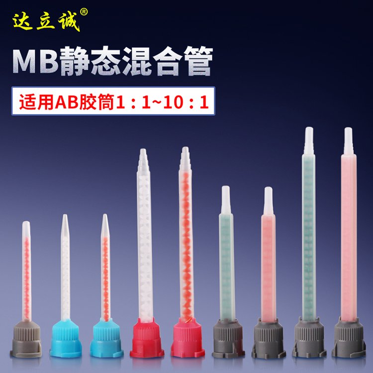 MB系列靜態混合管