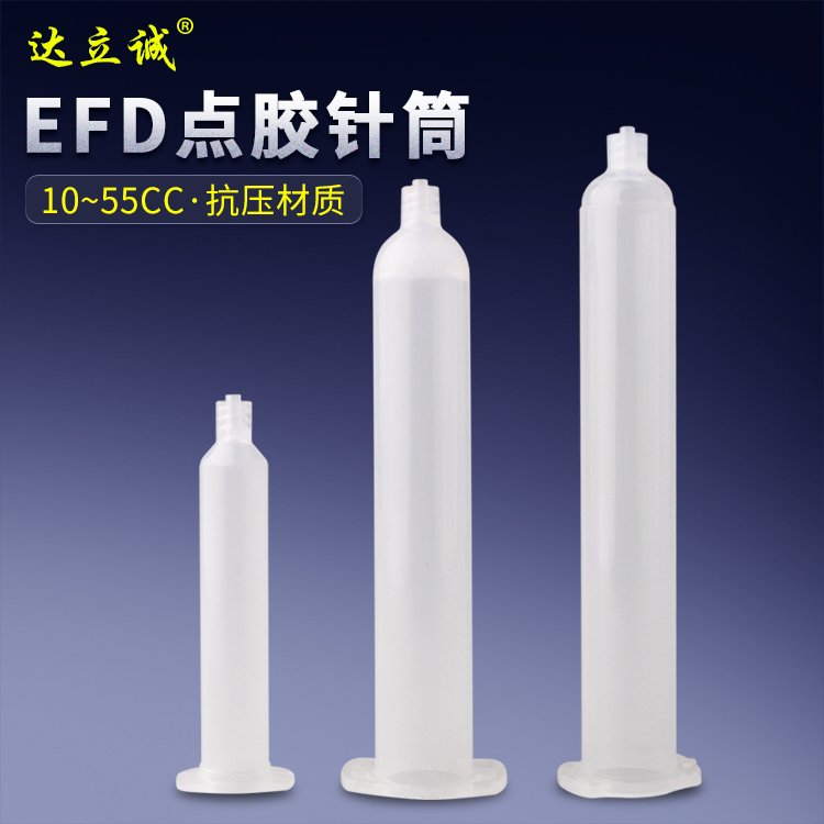 EFD點膠針筒
