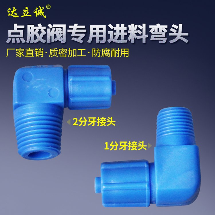 塑料進料接頭