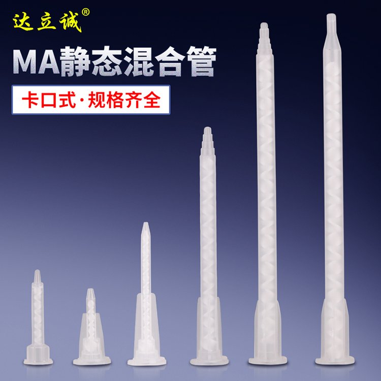 MA系列靜態混合管