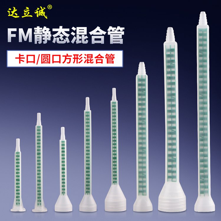 FM系列靜態混合管