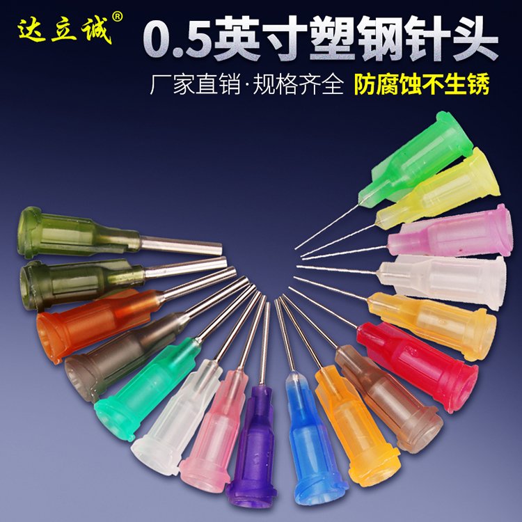 0.5英寸塑鋼點膠針頭