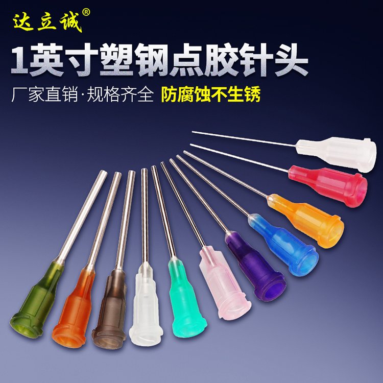 1英寸塑鋼點膠針頭