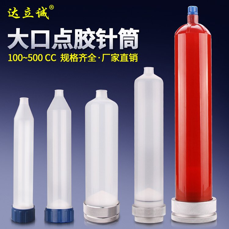 大口點膠針筒