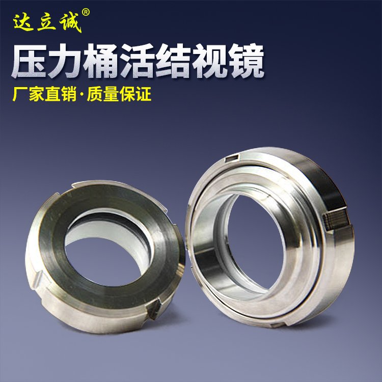 壓力桶活結視鏡