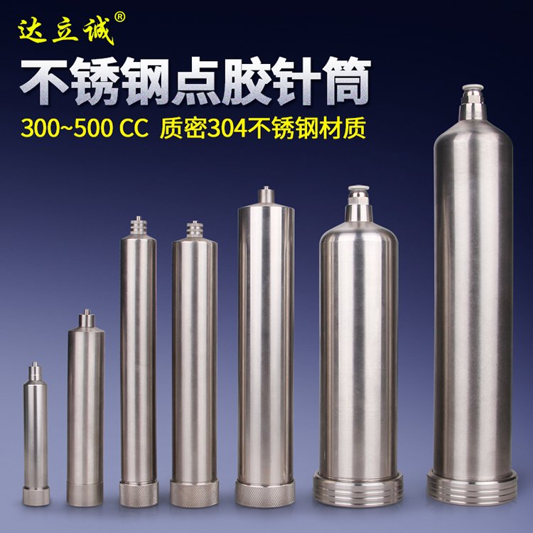 不銹鋼點膠針筒