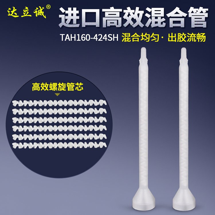 進口TAH160-SH424靜態混合管