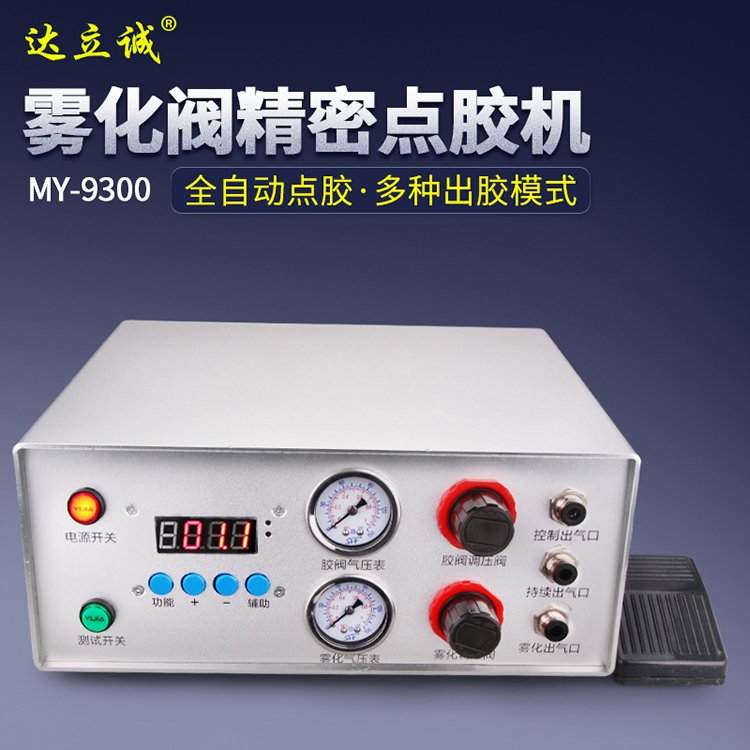 MY-9300噴霧閥點膠控制器