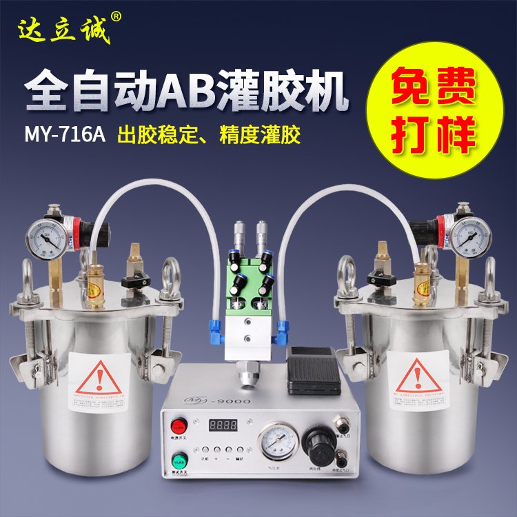MY-716A雙液點膠機