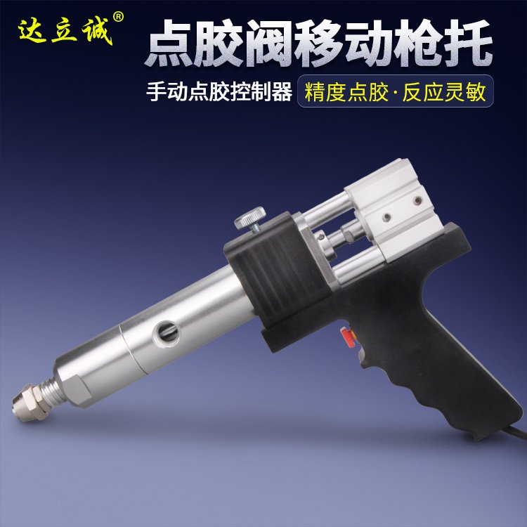 手持圓形點(diǎn)膠閥移動(dòng)槍托支架