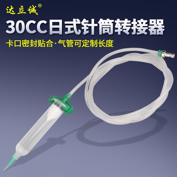 日式針筒轉接器