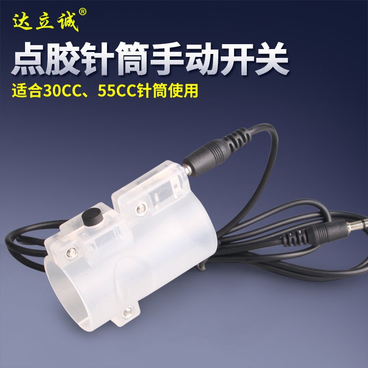 點(diǎn)膠手動(dòng)開(kāi)關(guān)