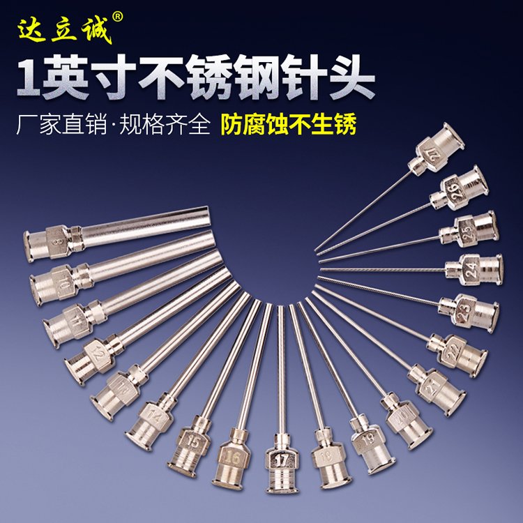 1英寸不銹鋼點膠針頭