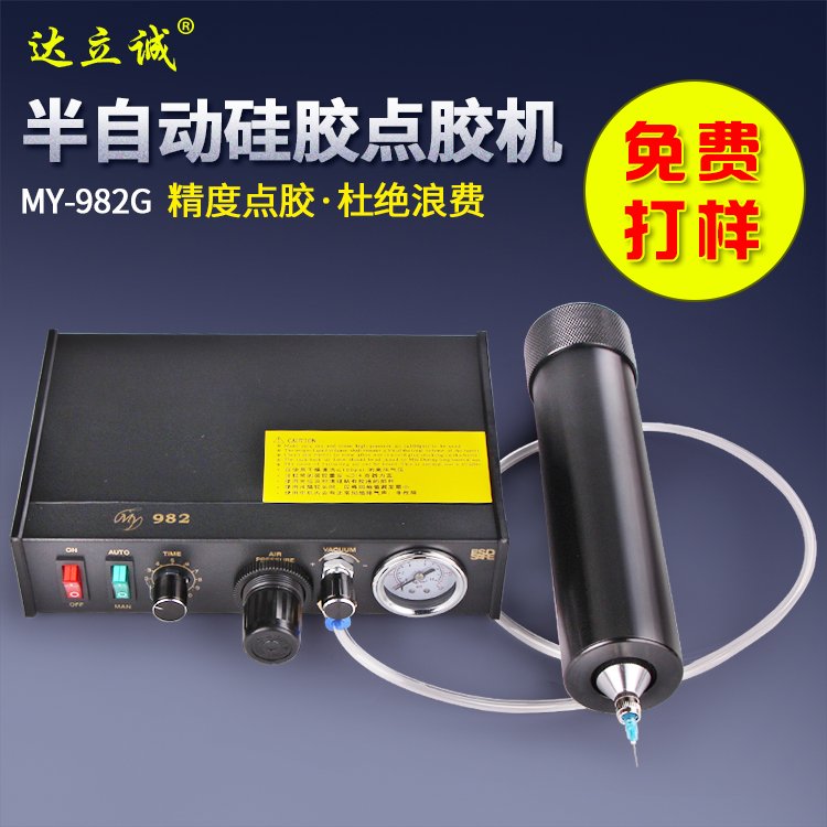 MY-982半自動硅膠點膠機