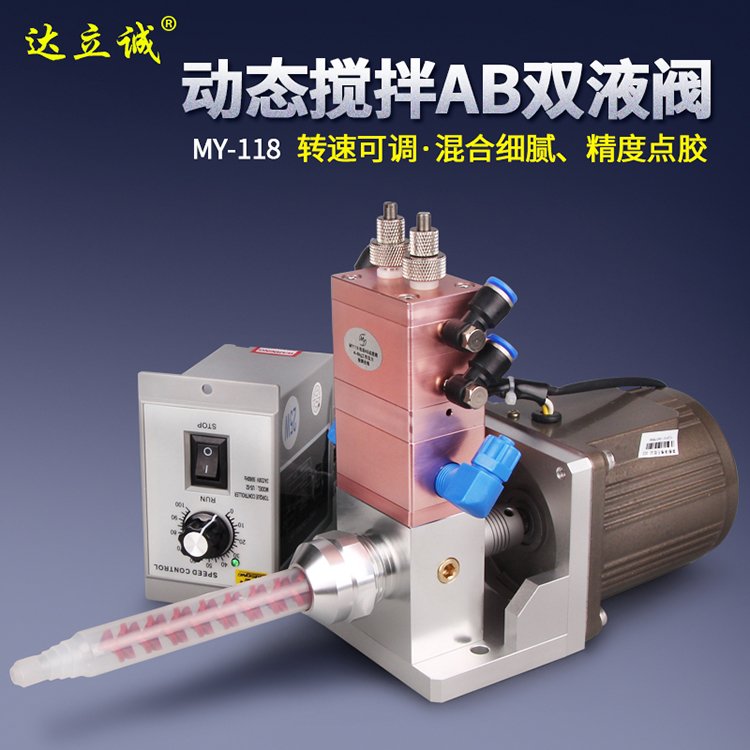 MY-118大流量動態雙液閥