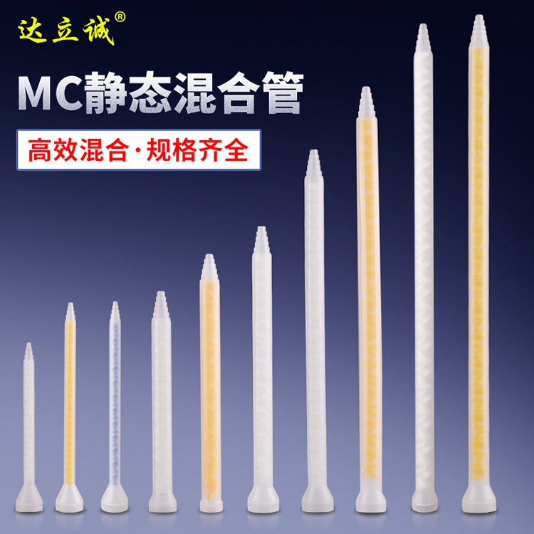 MC系列靜態混合管