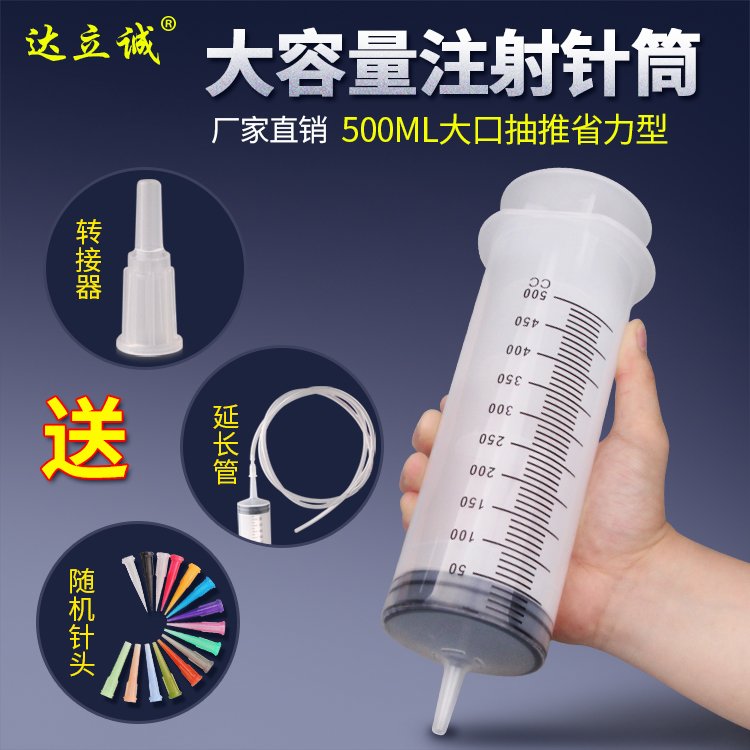大號500ml注射針筒