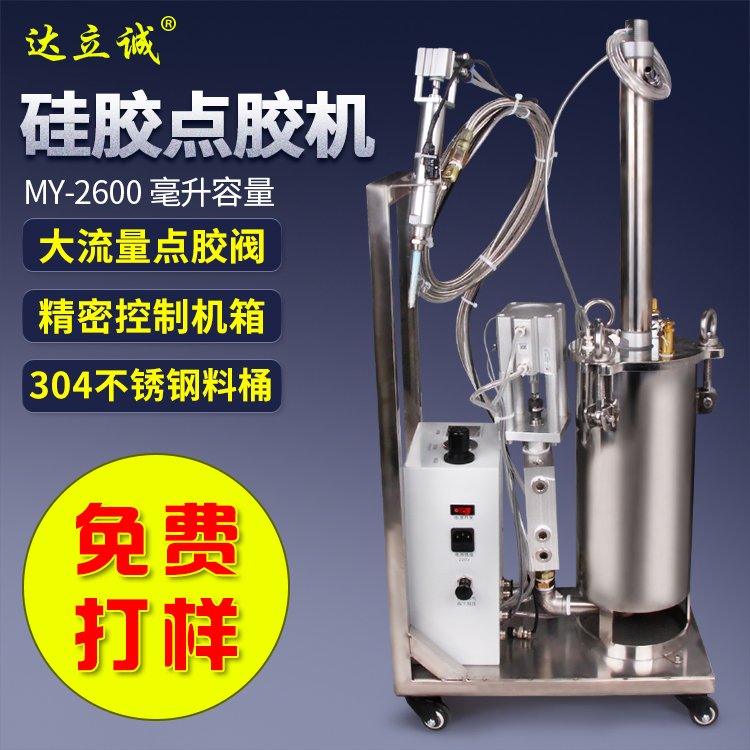 MY-2600硅膠點膠機