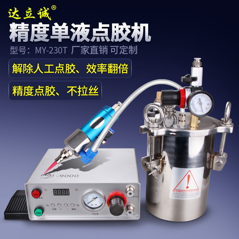 氣動手持點膠機MY-230T