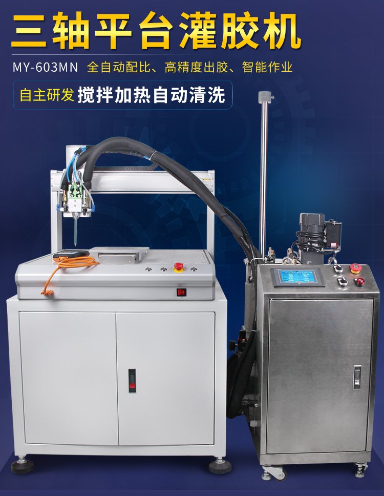 自動點膠機灌膠機