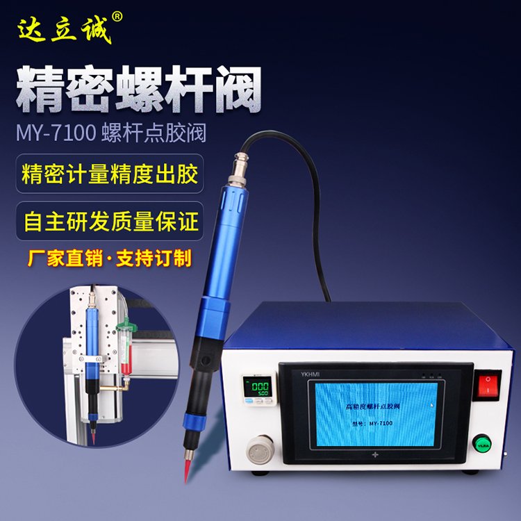 單液螺桿閥說明書MY-7100