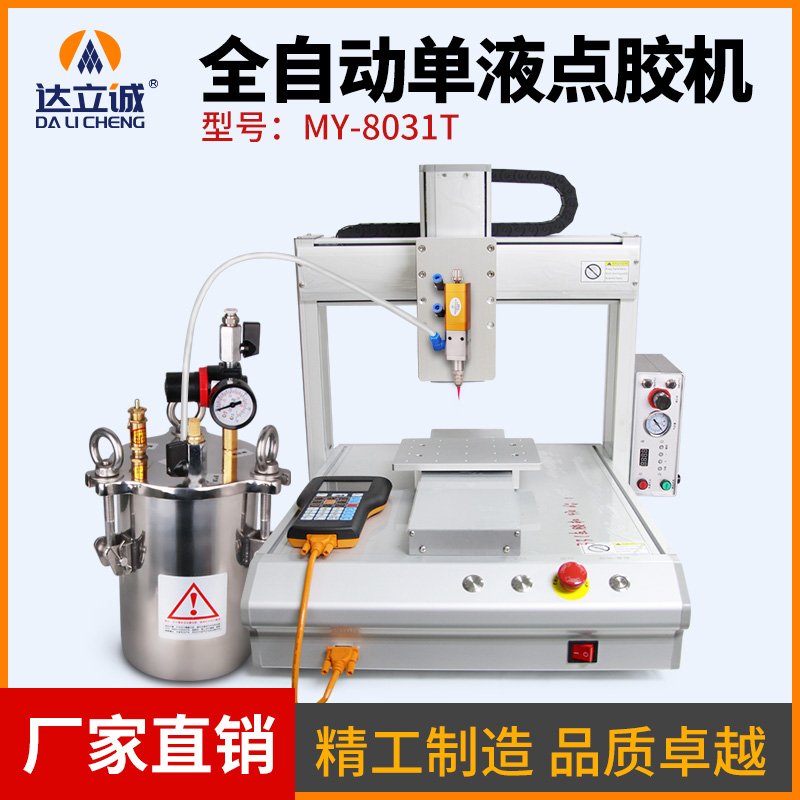全自動三軸平臺點膠機