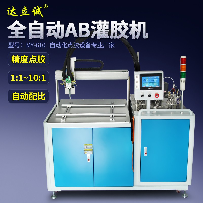 MY-610全自動AB灌膠機